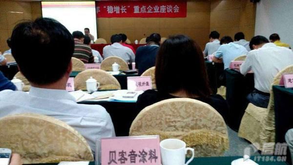 萝岗区重点企业座谈会（贝客音涂料）